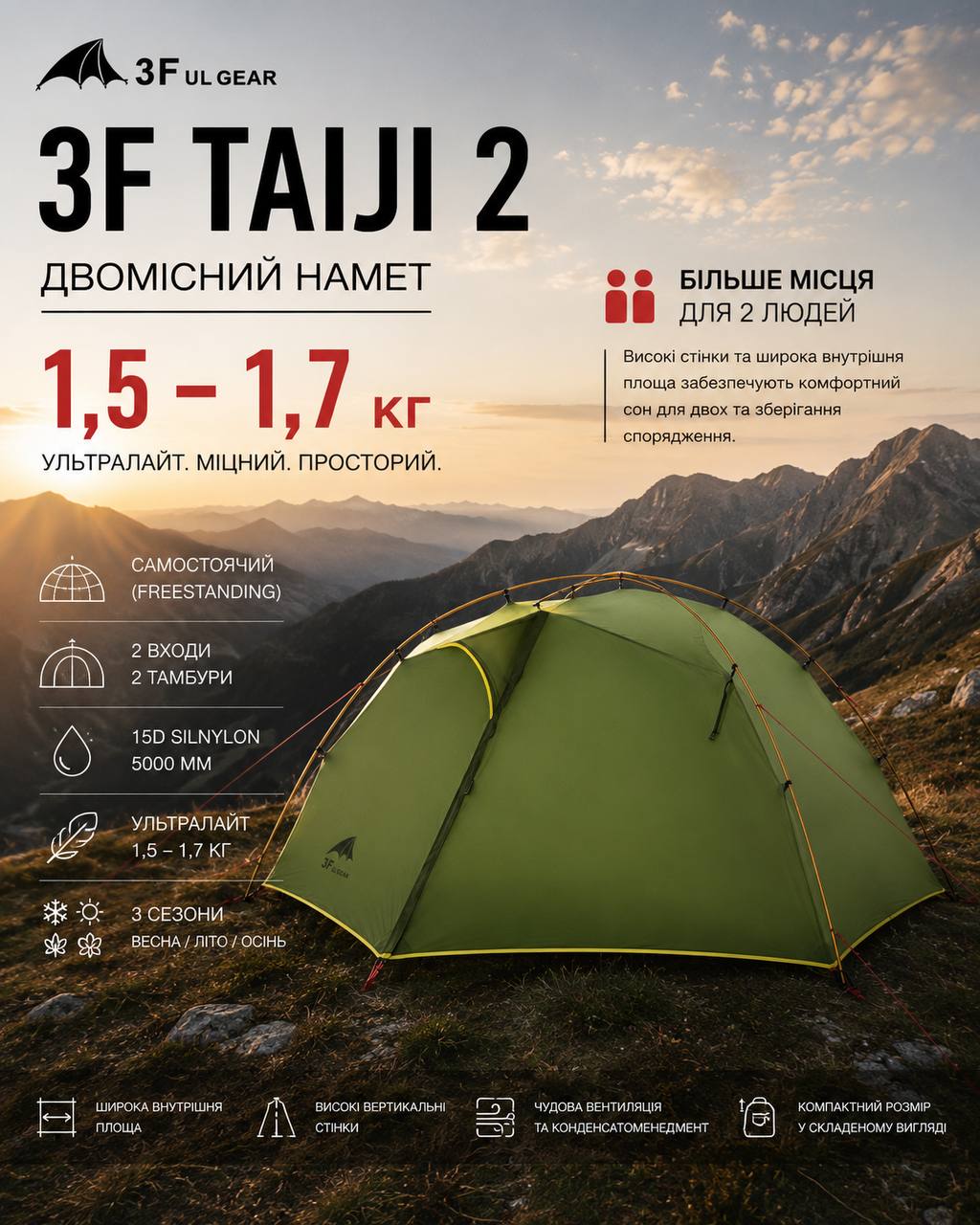3F UL Taiji 2-х місна 4-х сезонна 1,5 кг!