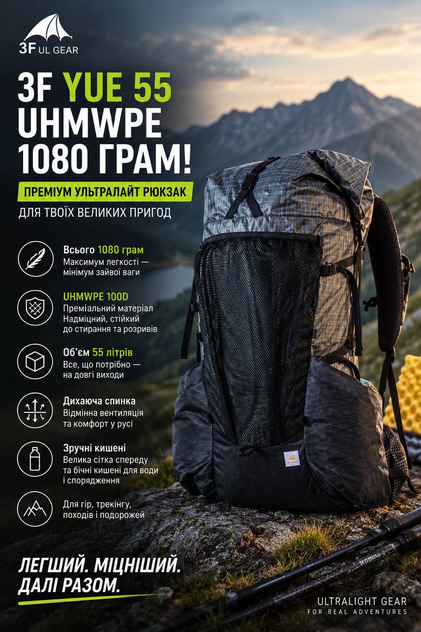 3F YUE 55 UHMWPE 1080 ГРАМ! преміум ультралайт рюкзак