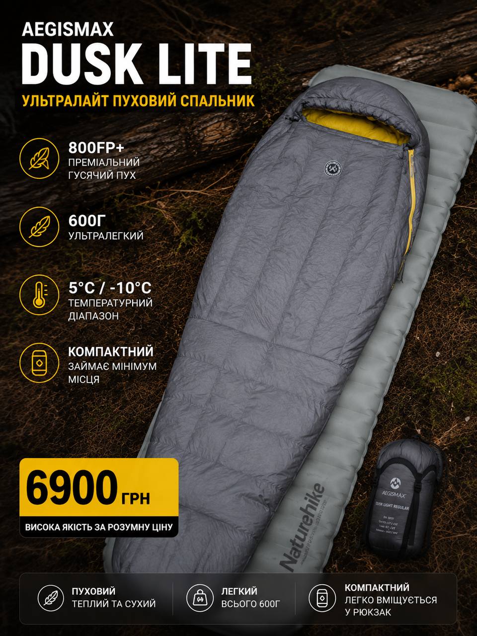 Aegismax Dusk Lite пуховий спальник