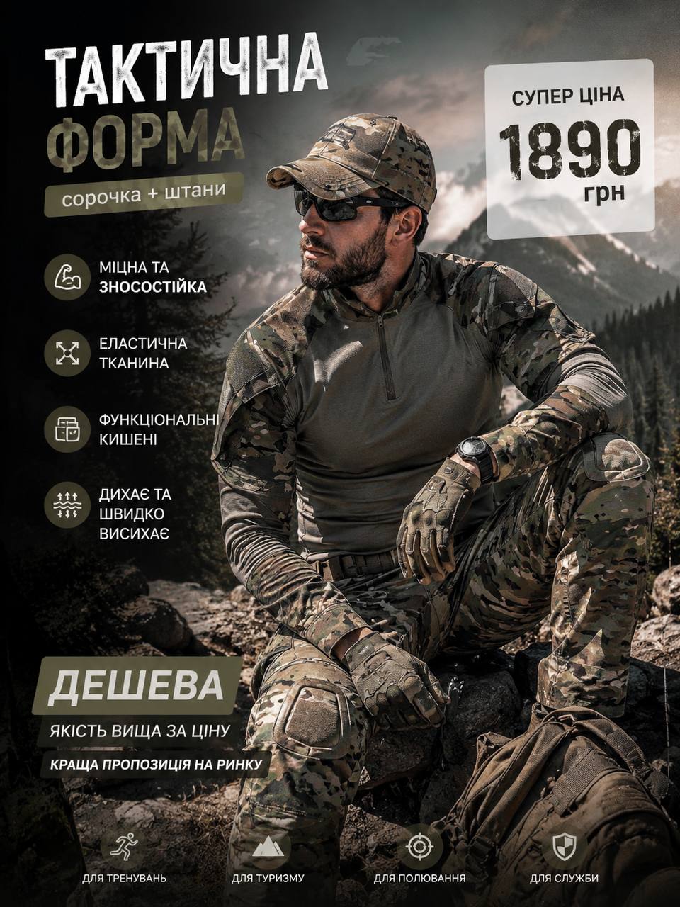Тактична форма Військова з наколінниками G2 мультикам